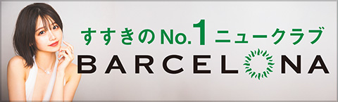 バルセロナグループ
