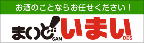 まいどいまい