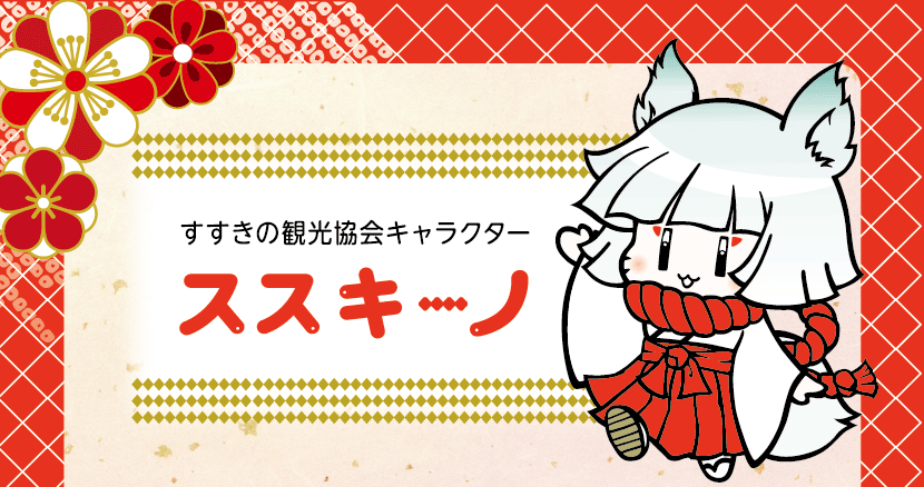 すすきの観光協会キャラクター「ススキーノ」