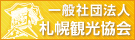 社団法人札幌観光協会