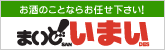 まいどいまい