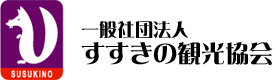 一般社団法人すすきの観光協会