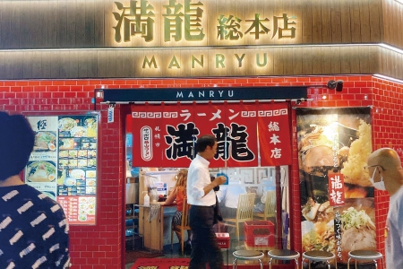 満龍 駅前通り店