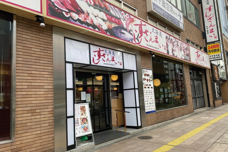 すしざんまい すすきの店