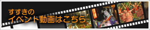 イベント動画はこちら
