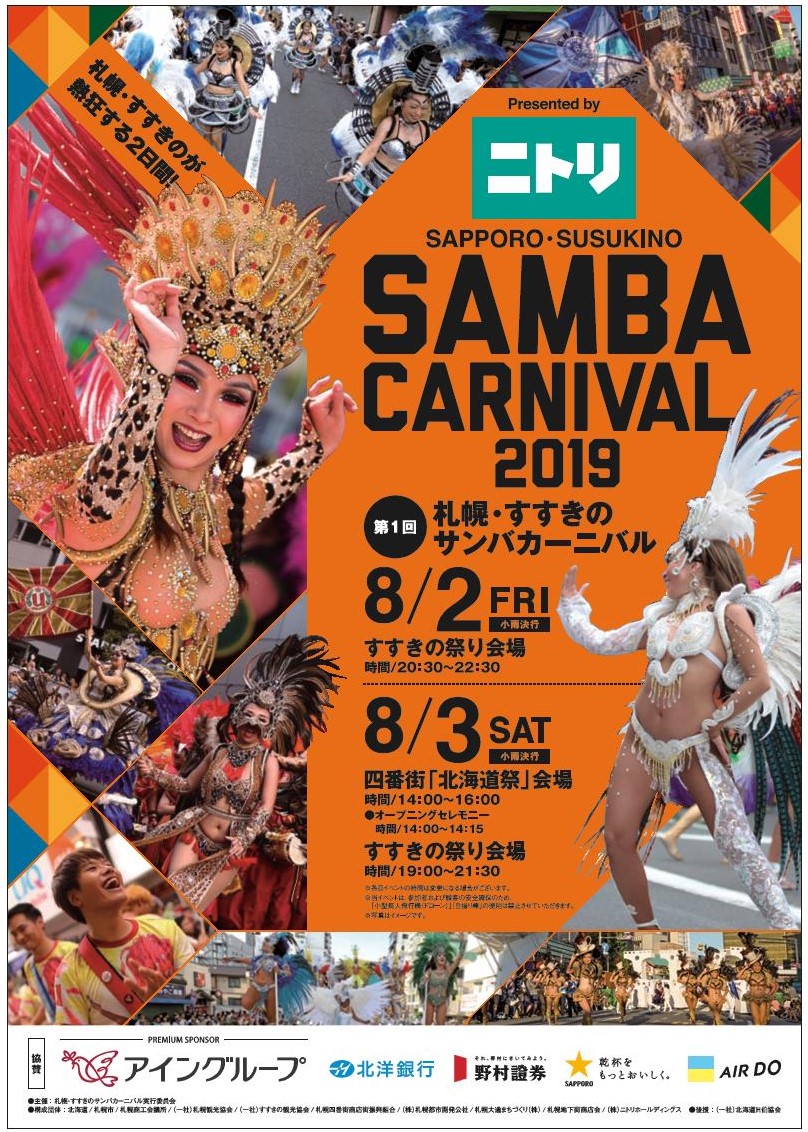http://www.susukino-ta.jp/topics/wp-content/uploads/2019/07/samba_a4_flyer.jpg