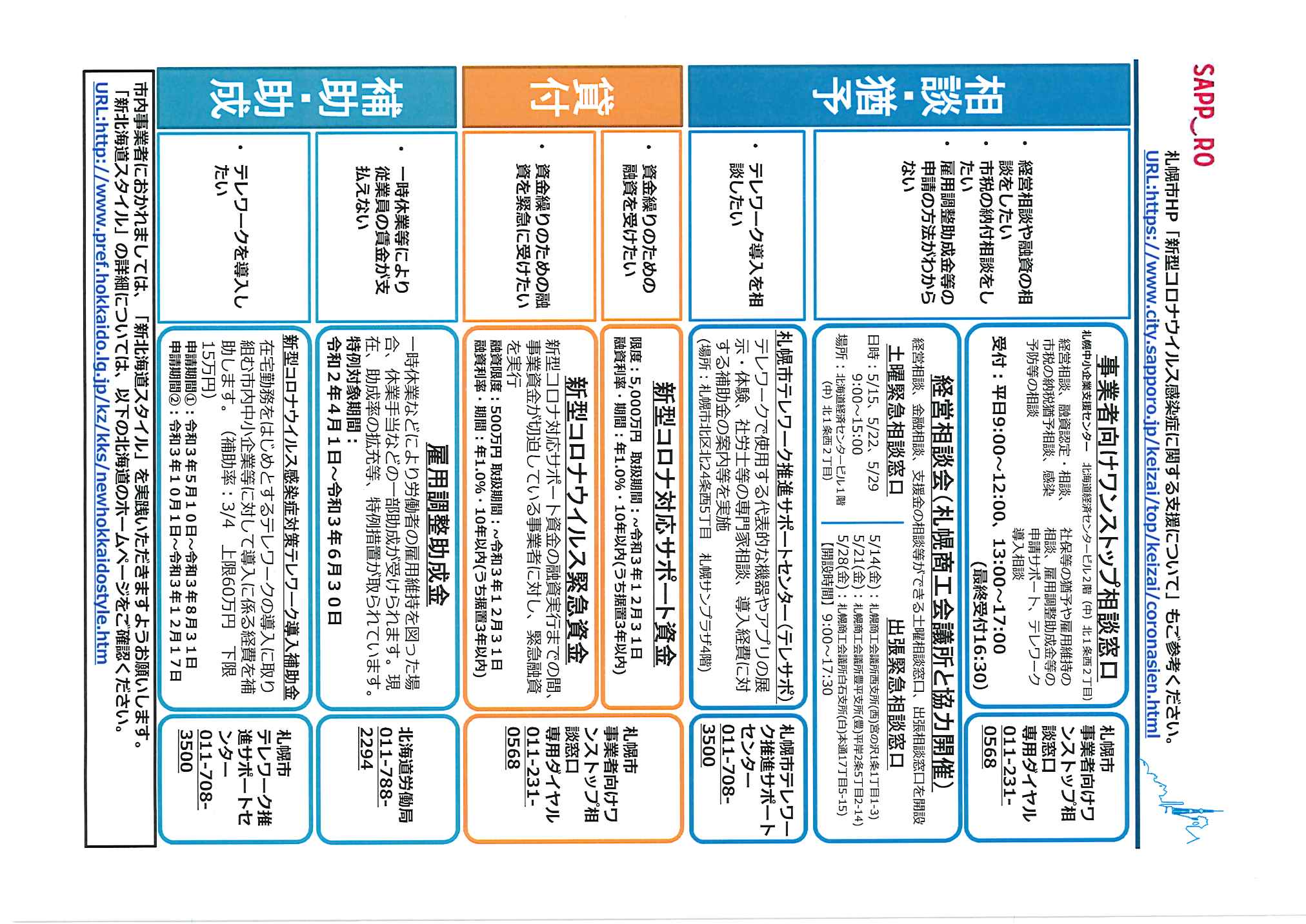 市 ホームページ 札幌 新型コロナウイルスワクチン接種について／札幌市
